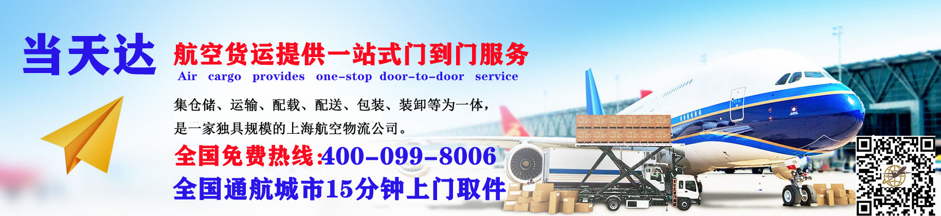 拉萨空运快递公司