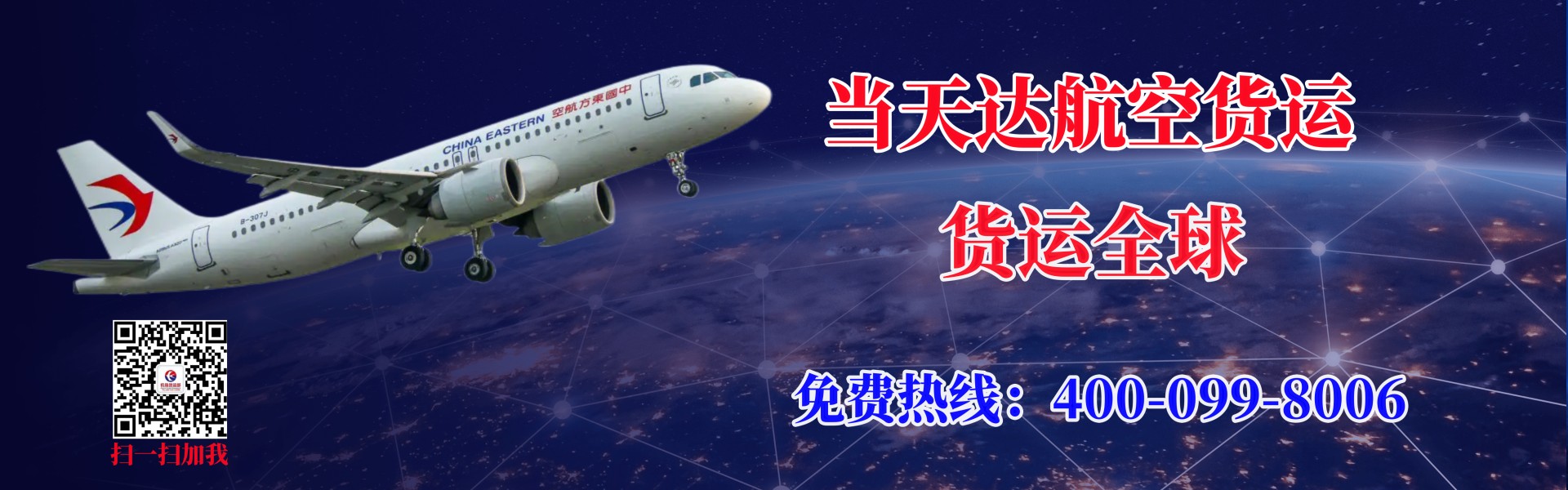 拉萨航空快递