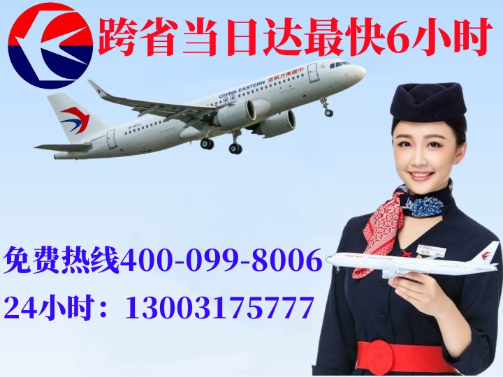 拉萨拉萨航空快递公司